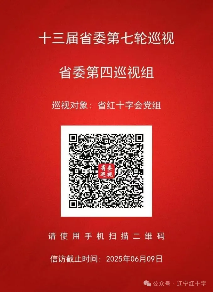 省委第四巡視組巡視省紅十字會(huì)黨組工作動(dòng)員會(huì)召開(kāi)