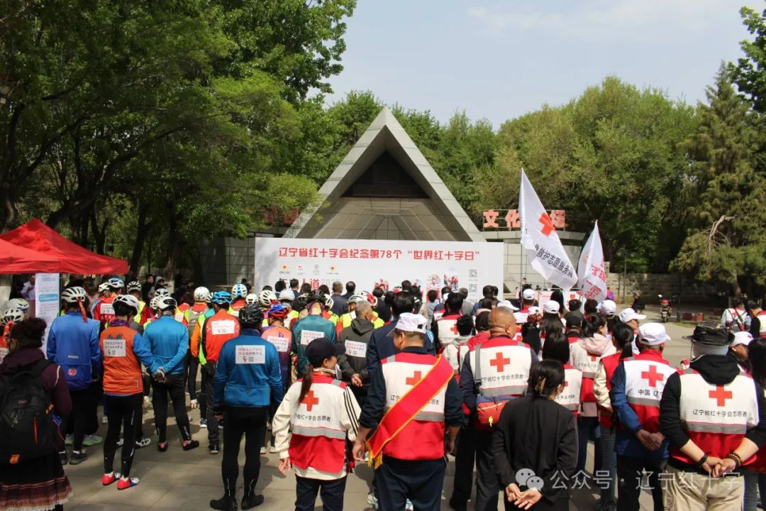 遼寧省紅十字會舉辦紀(jì)念第78個(gè)“世界紅十字日”主題活動